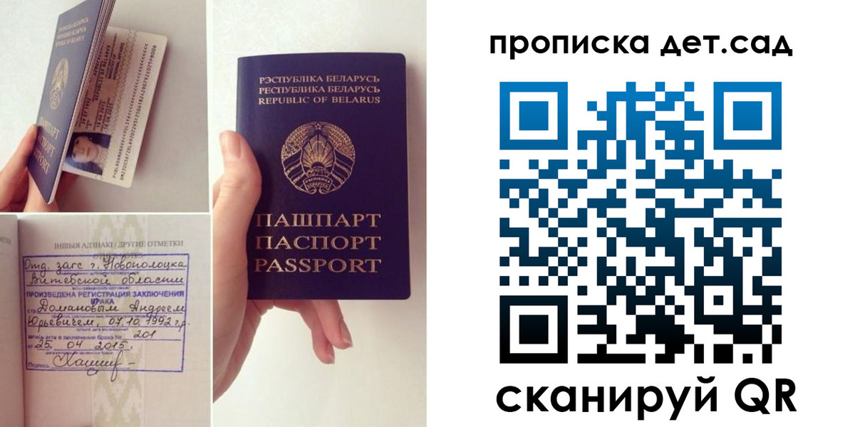 прописка ребенка в Сураже