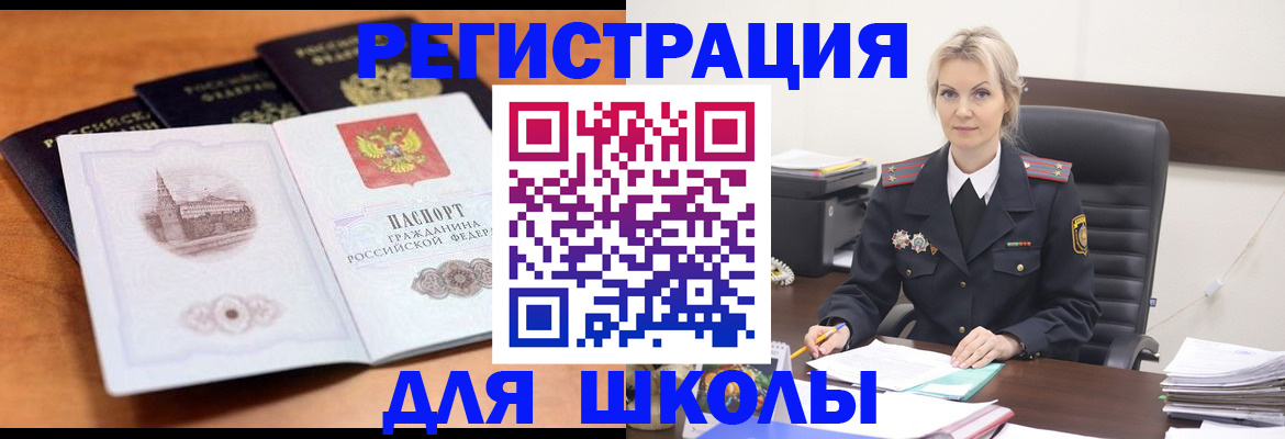 прописка для школы в Сураже