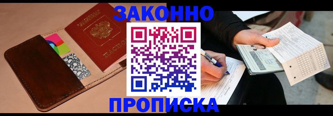 прописка 2025 в Сураже