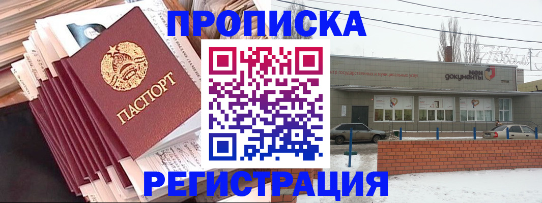 временная регистрация для школы в Сураже